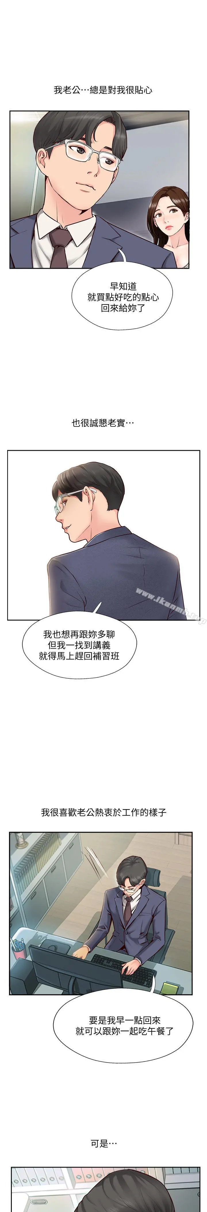 完美新伴侣 - 第1话-难以启齿的渴望 - page 14