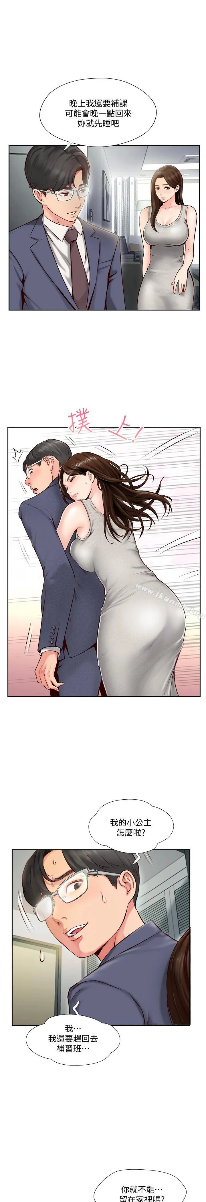 完美新伴侣 - 第1话-难以启齿的渴望 - page 16