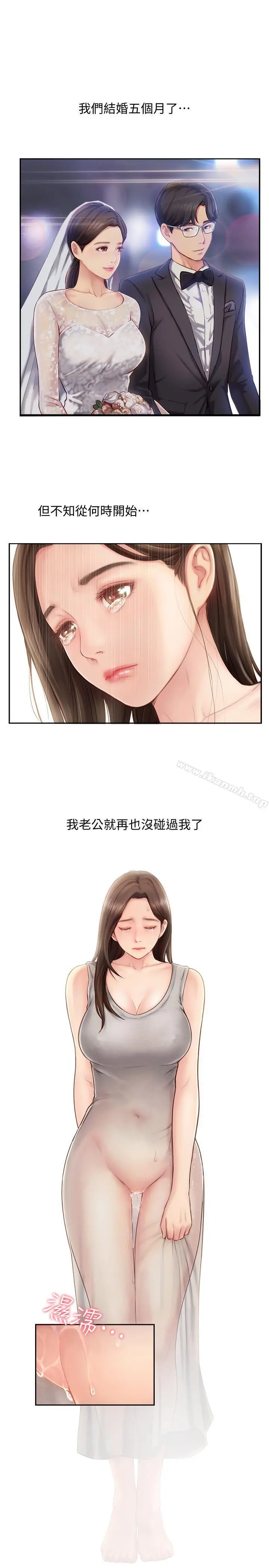 完美新伴侣 - 第1话-难以启齿的渴望 - page 20