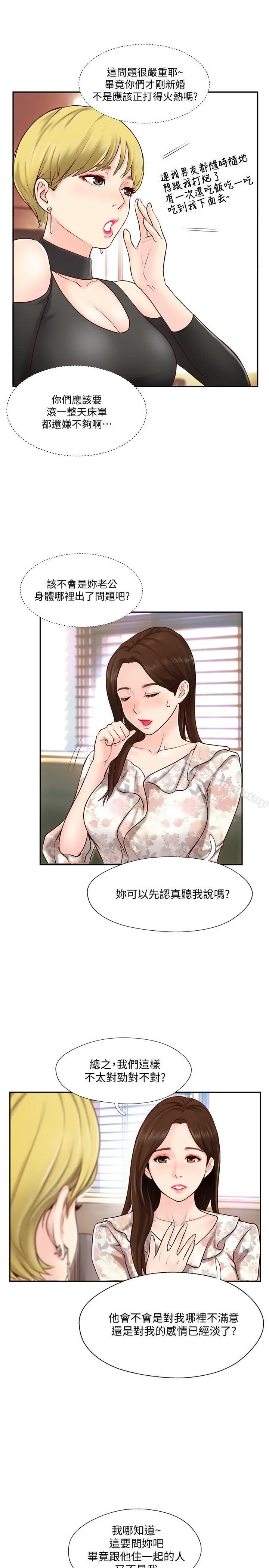 完美新伴侣 - 第1话-难以启齿的渴望 - page 23