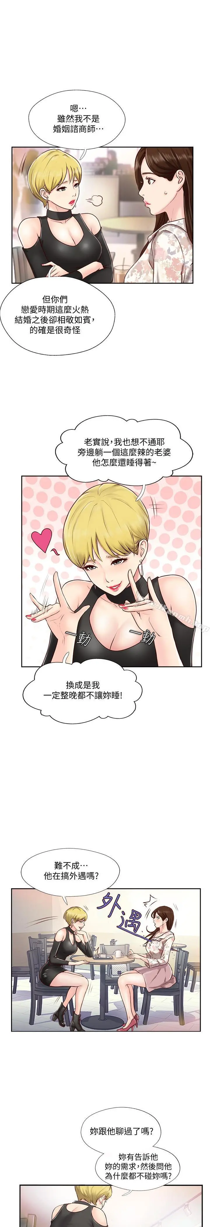 完美新伴侣 - 第1话-难以启齿的渴望 - page 27