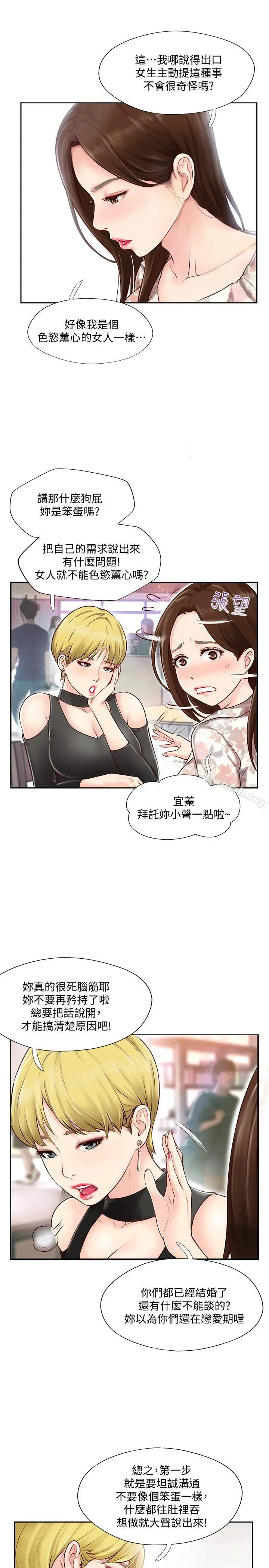 完美新伴侣 - 第1话-难以启齿的渴望 - page 29