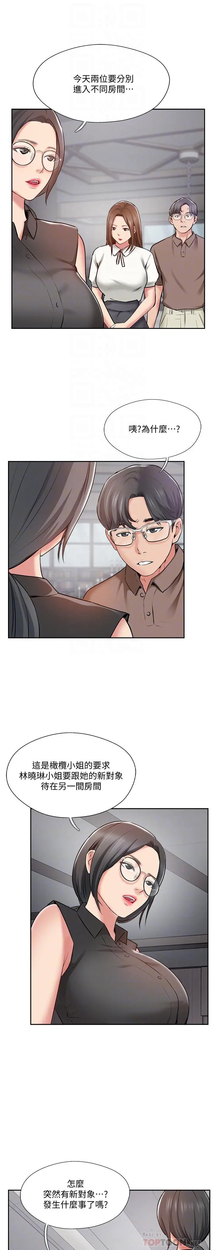完美新伴侣 - 第49话-喜欢我准备的惊喜吗 - page 4