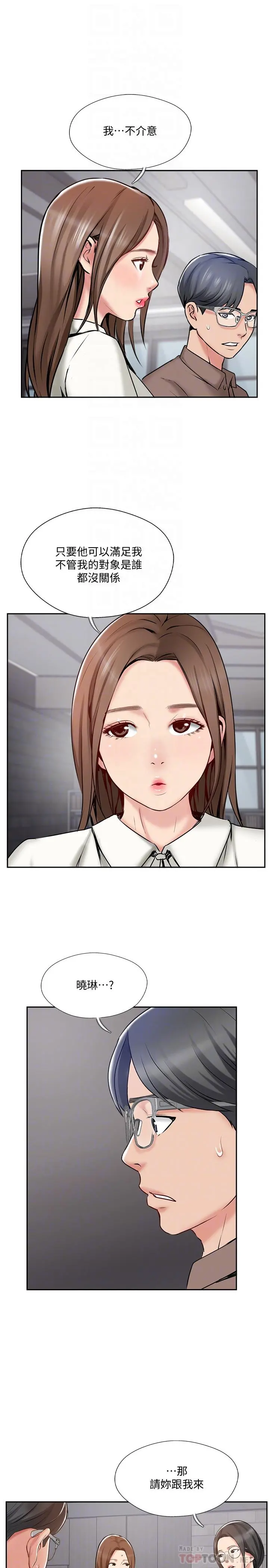 完美新伴侣 - 第49话-喜欢我准备的惊喜吗 - page 6