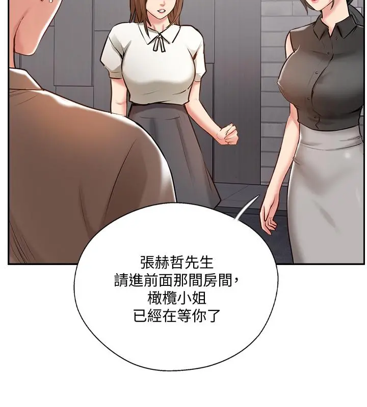 完美新伴侣 - 第49话-喜欢我准备的惊喜吗 - page 7