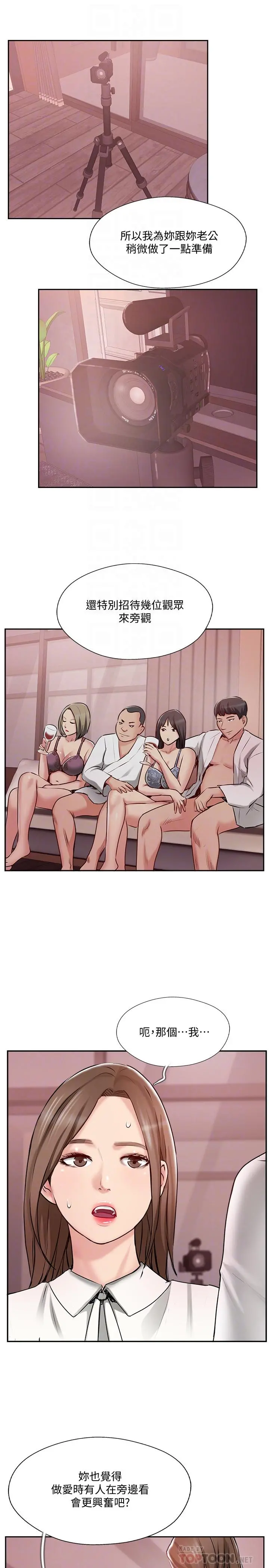 完美新伴侣 - 第49话-喜欢我准备的惊喜吗 - page 10