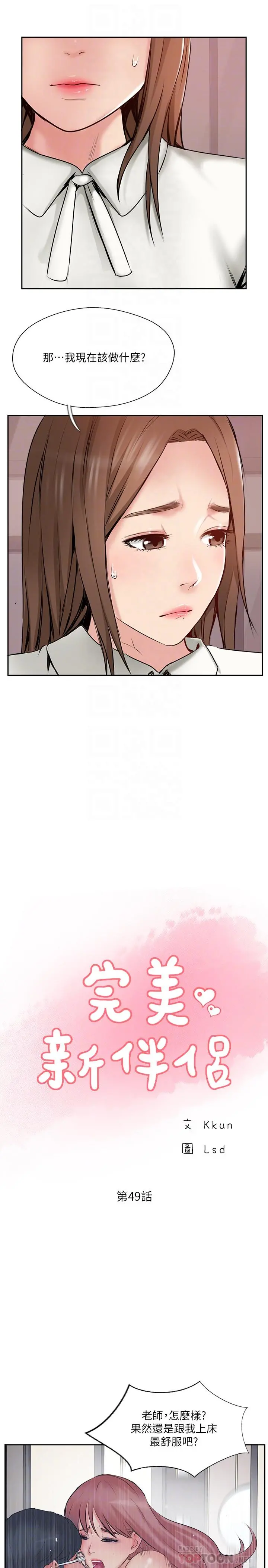 完美新伴侣 - 第49话-喜欢我准备的惊喜吗 - page 12