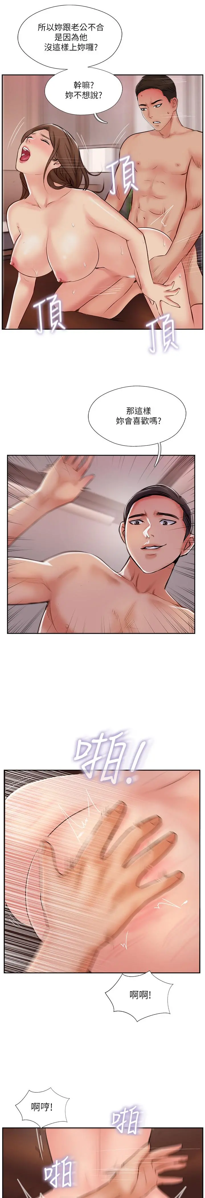 完美新伴侣 - 第49话-喜欢我准备的惊喜吗 - page 22