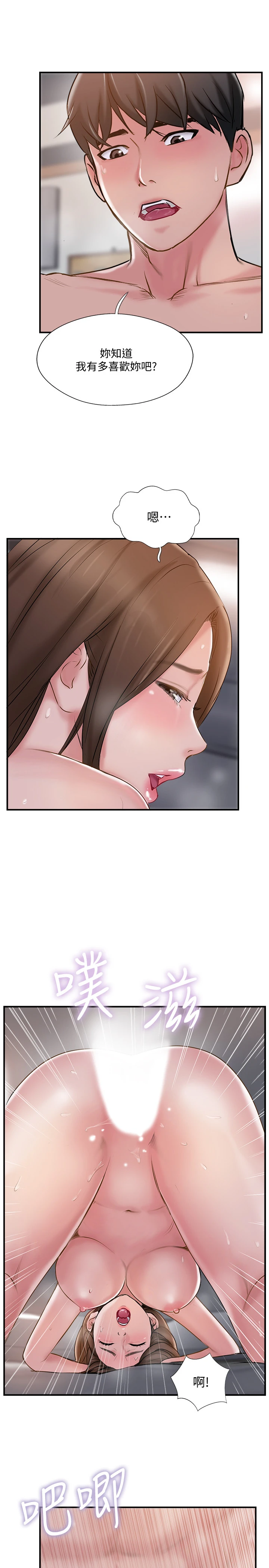 完美新伴侣 - 第37话-交换伴侣的甜美诱惑 - page 3