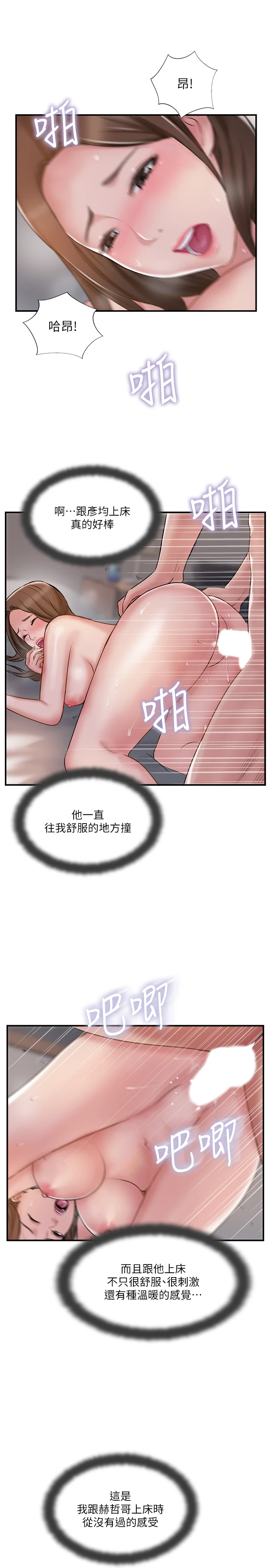 完美新伴侣 - 第37话-交换伴侣的甜美诱惑 - page 5
