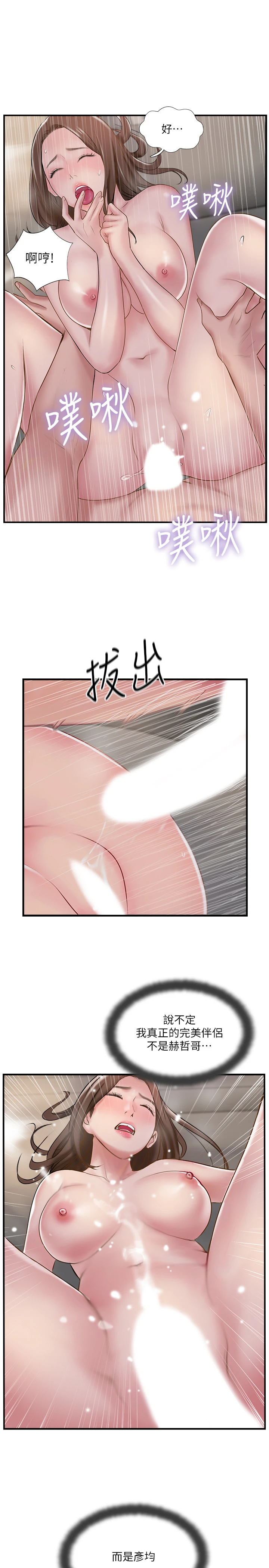 完美新伴侣 - 第37话-交换伴侣的甜美诱惑 - page 11