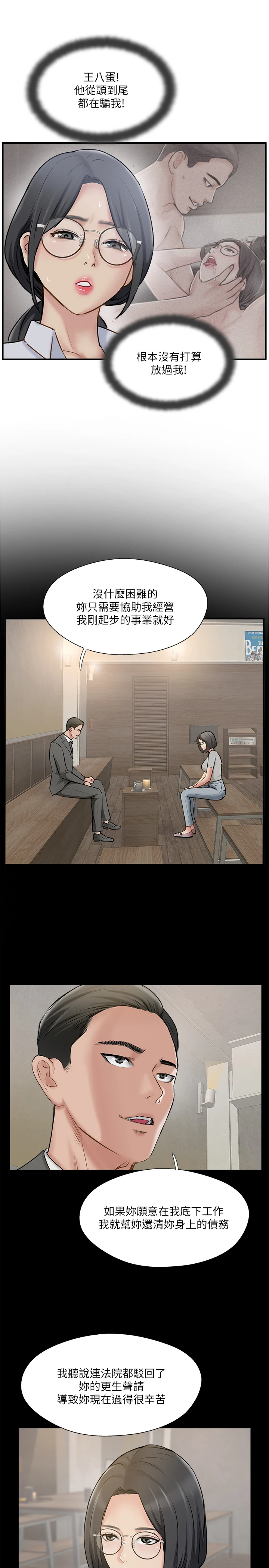 完美新伴侣 - 第37话-交换伴侣的甜美诱惑 - page 15