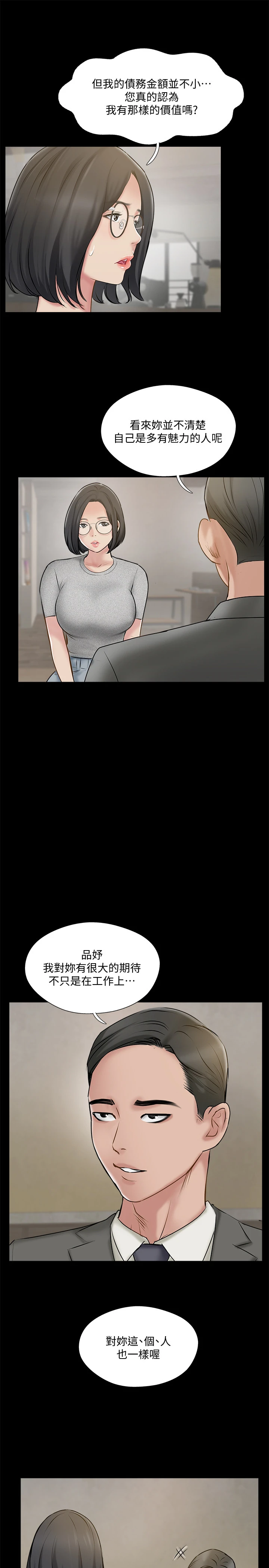完美新伴侣 - 第37话-交换伴侣的甜美诱惑 - page 17
