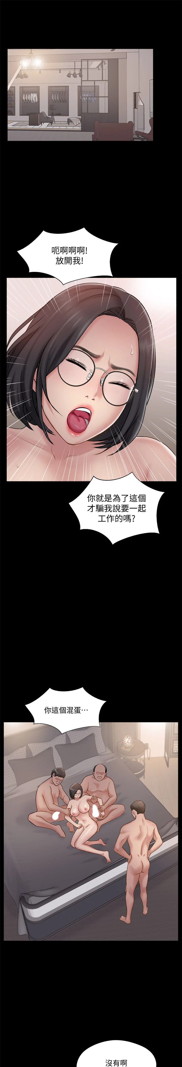 完美新伴侣 - 第37话-交换伴侣的甜美诱惑 - page 19