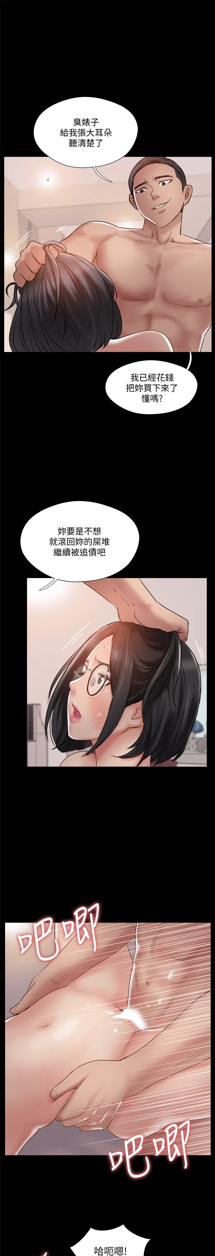 完美新伴侣 - 第37话-交换伴侣的甜美诱惑 - page 25
