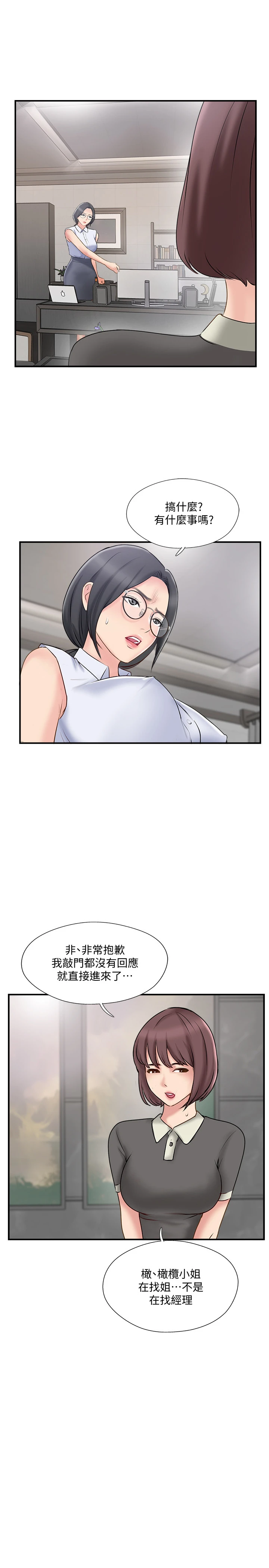 完美新伴侣 - 第37话-交换伴侣的甜美诱惑 - page 29