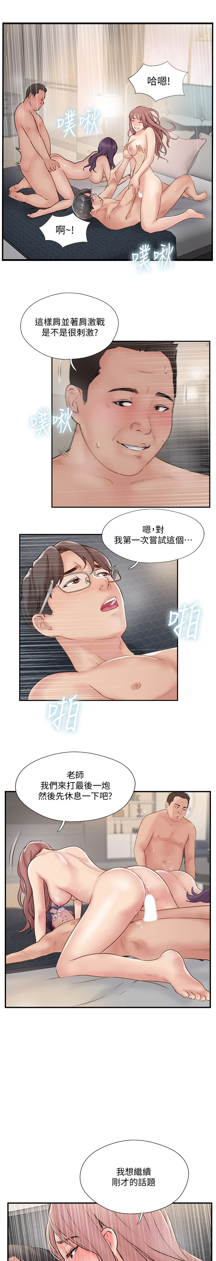 完美新伴侣 - 第37话-交换伴侣的甜美诱惑 - page 31