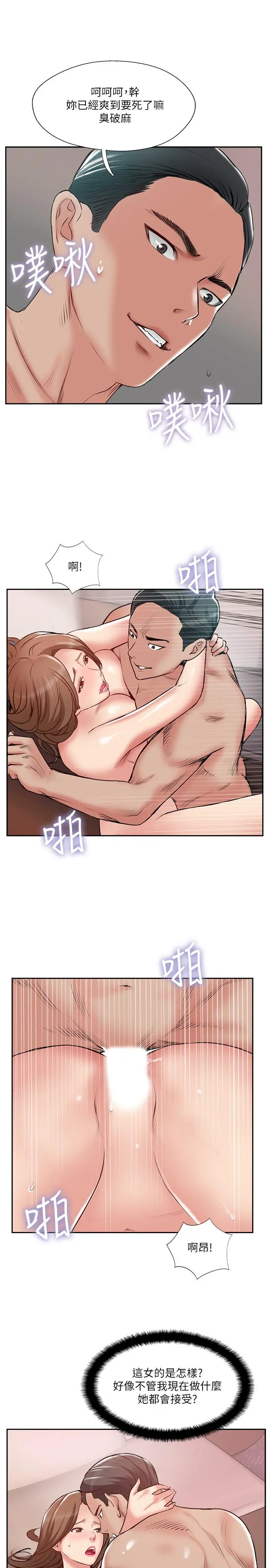 完美新伴侣 - 第50话-付出代价的时候到了 - page 9