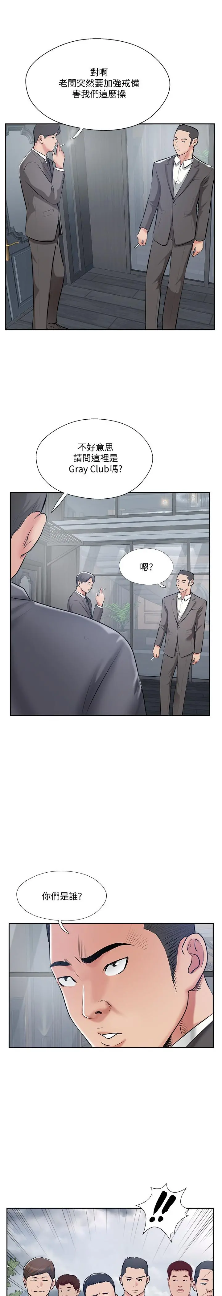 完美新伴侣 - 第50话-付出代价的时候到了 - page 19