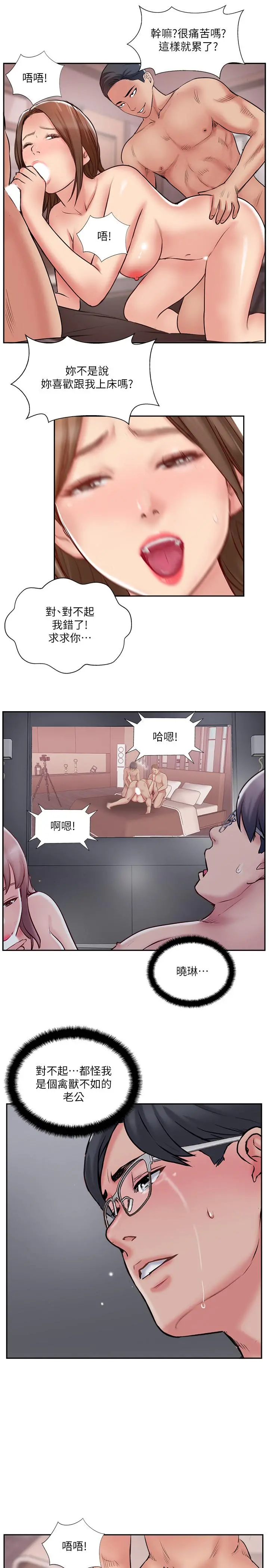 完美新伴侣 - 第50话-付出代价的时候到了 - page 21