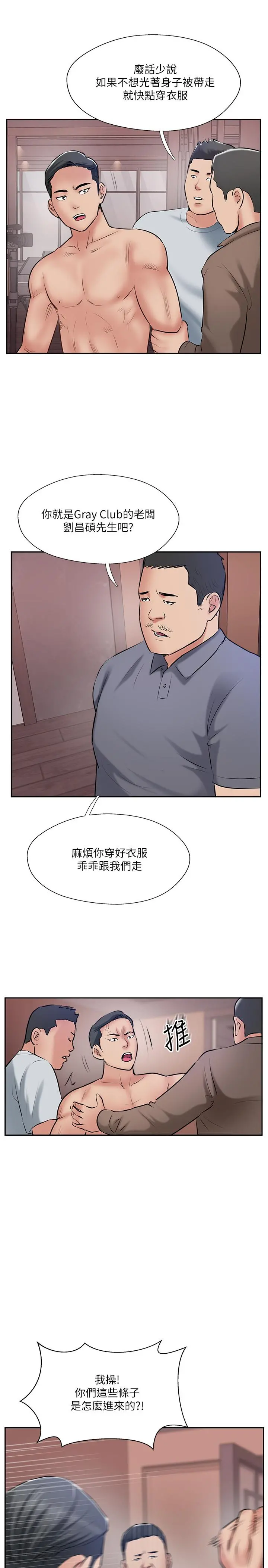 完美新伴侣 - 第50话-付出代价的时候到了 - page 29