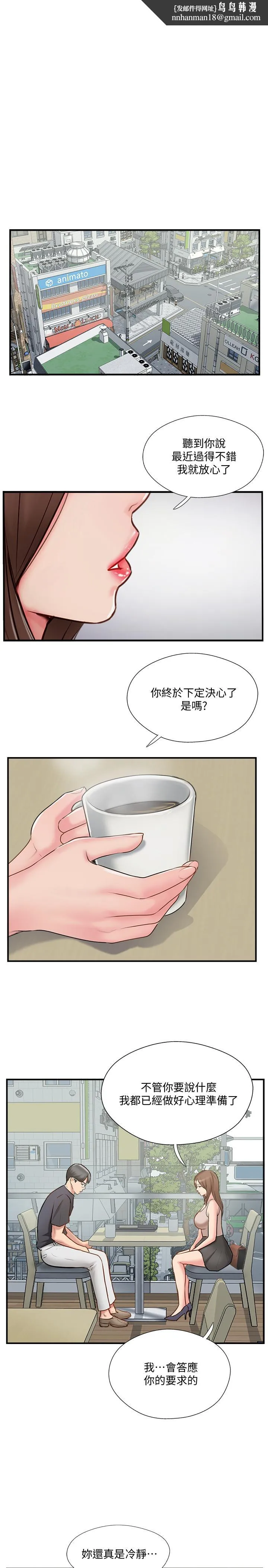 完美新伴侣 - 第40话-老婆，我们去交换伴侣吧 - page 1