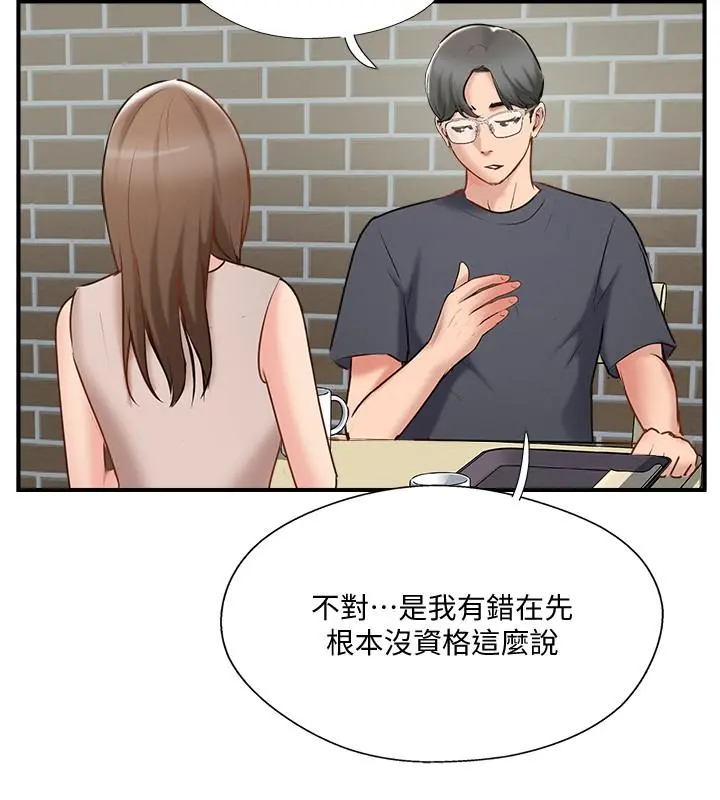 完美新伴侣 - 第40话-老婆，我们去交换伴侣吧 - page 2