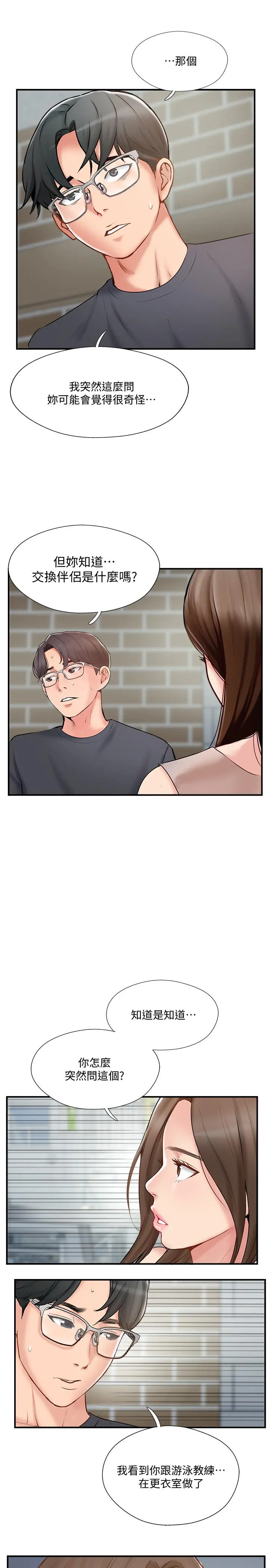 完美新伴侣 - 第40话-老婆，我们去交换伴侣吧 - page 3