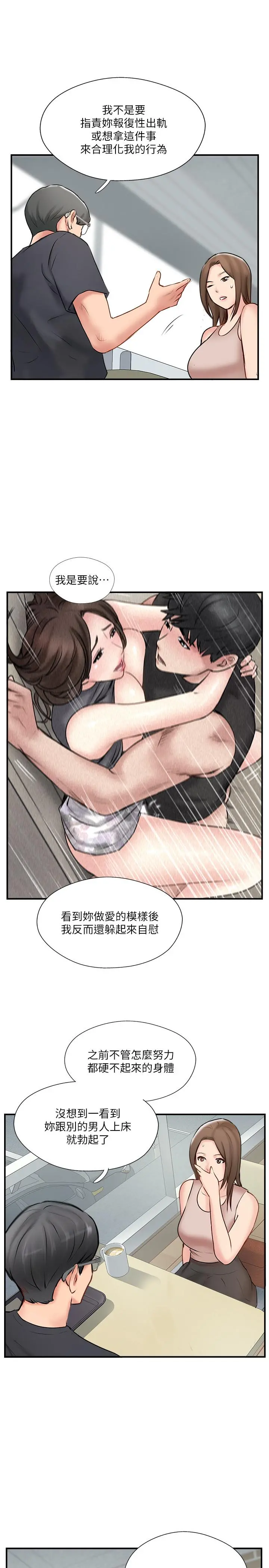 完美新伴侣 - 第40话-老婆，我们去交换伴侣吧 - page 5