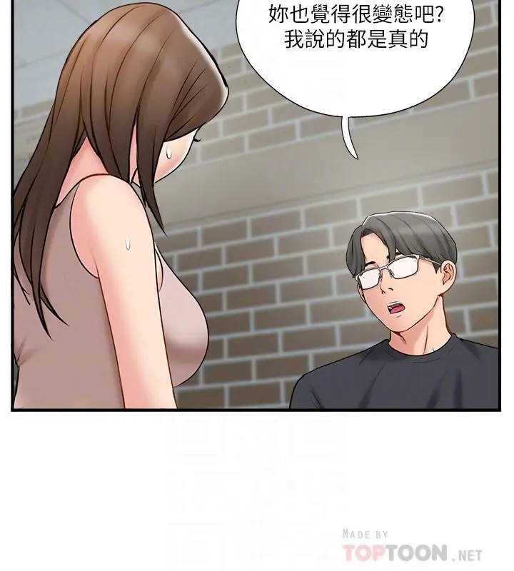 完美新伴侣 - 第40话-老婆，我们去交换伴侣吧 - page 6