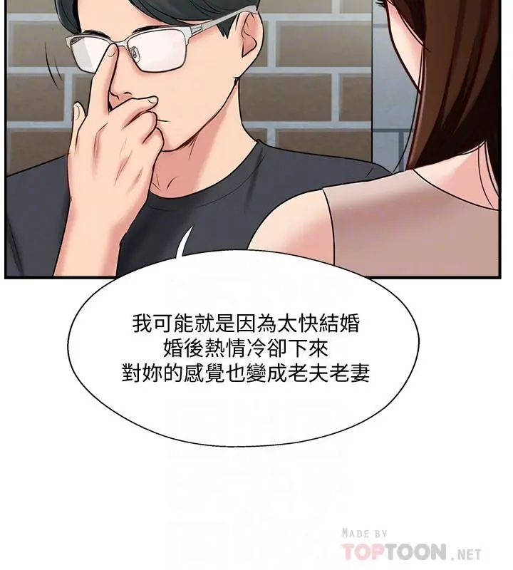 完美新伴侣 - 第40话-老婆，我们去交换伴侣吧 - page 8