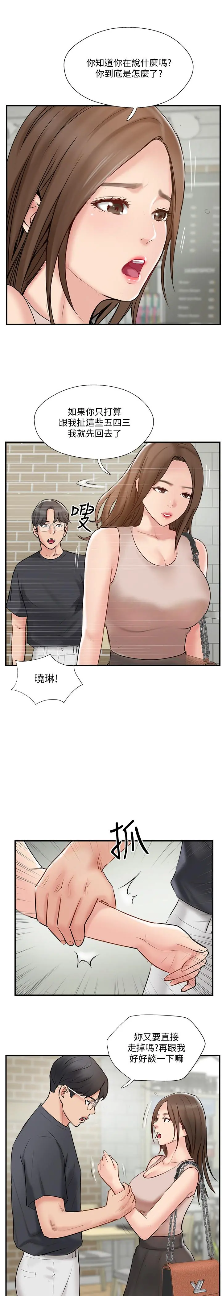 完美新伴侣 - 第40话-老婆，我们去交换伴侣吧 - page 13