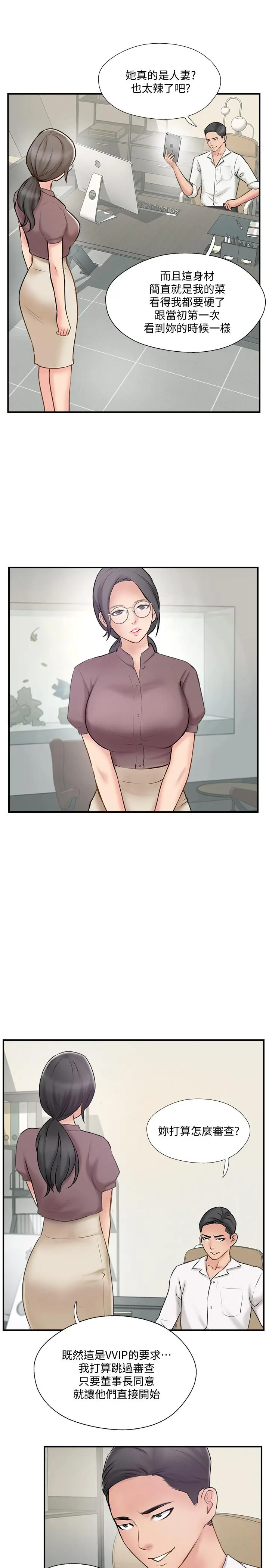 完美新伴侣 - 第40话-老婆，我们去交换伴侣吧 - page 19