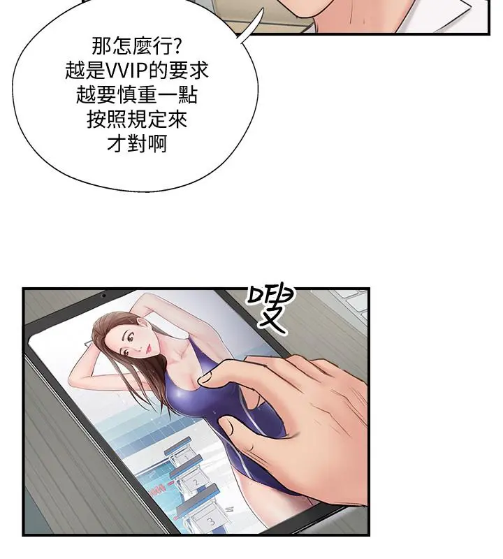 完美新伴侣 - 第40话-老婆，我们去交换伴侣吧 - page 20