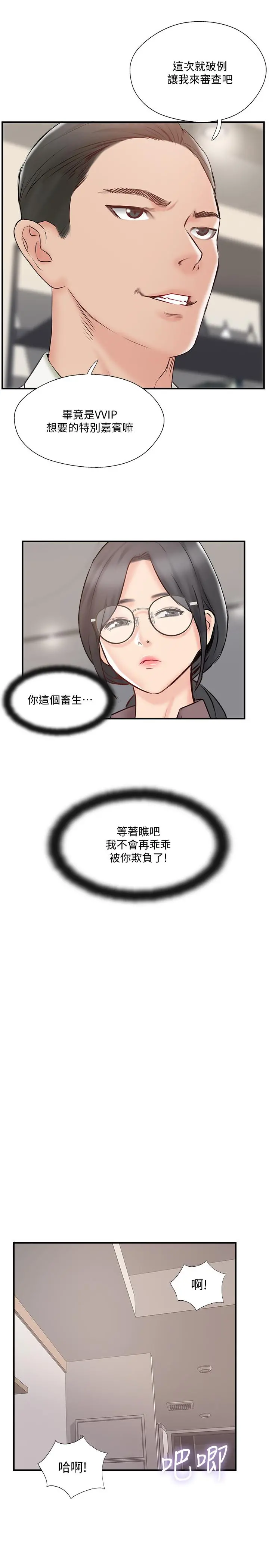 完美新伴侣 - 第40话-老婆，我们去交换伴侣吧 - page 21