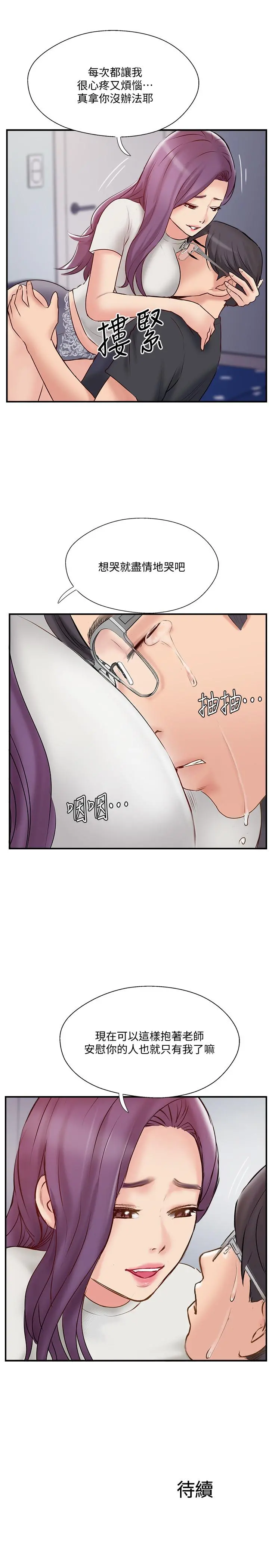 完美新伴侣 - 第40话-老婆，我们去交换伴侣吧 - page 35