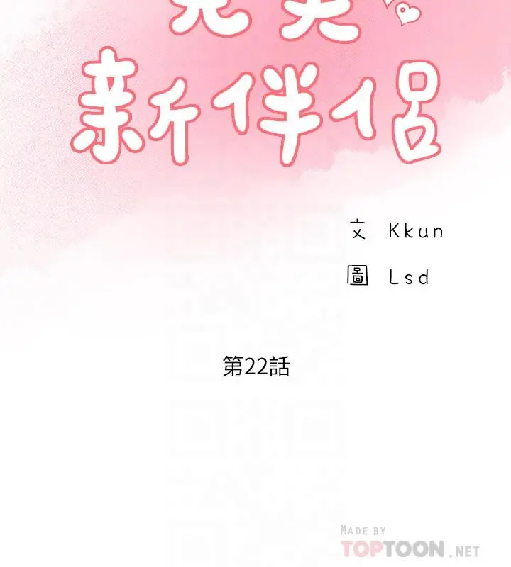 完美新伴侣 - 第22话-我比师母更好吃吧？ - page 14