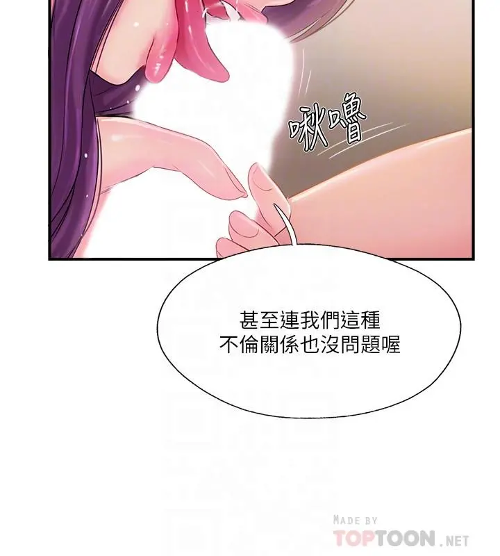 完美新伴侣 - 第22话-我比师母更好吃吧？ - page 16