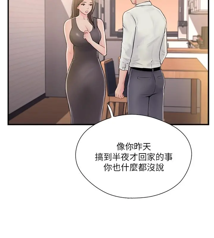 完美新伴侣 - 第22话-我比师母更好吃吧？ - page 22