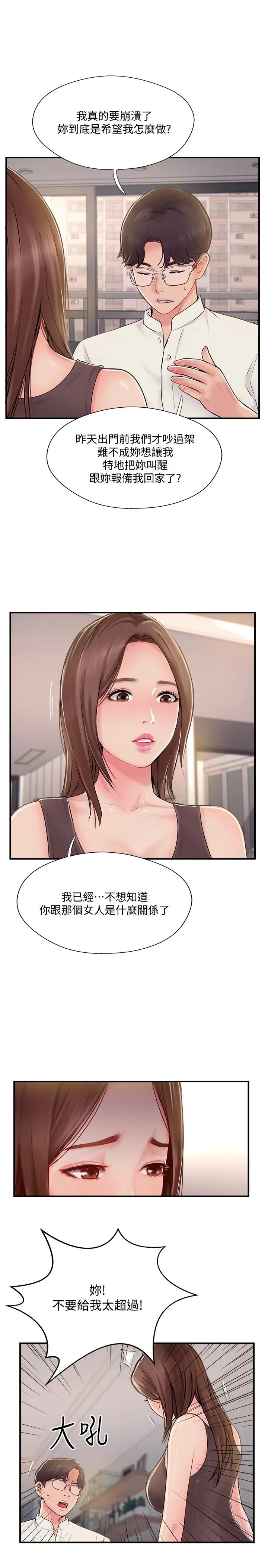 完美新伴侣 - 第22话-我比师母更好吃吧？ - page 23