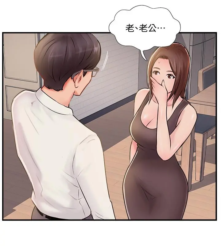 完美新伴侣 - 第22话-我比师母更好吃吧？ - page 24