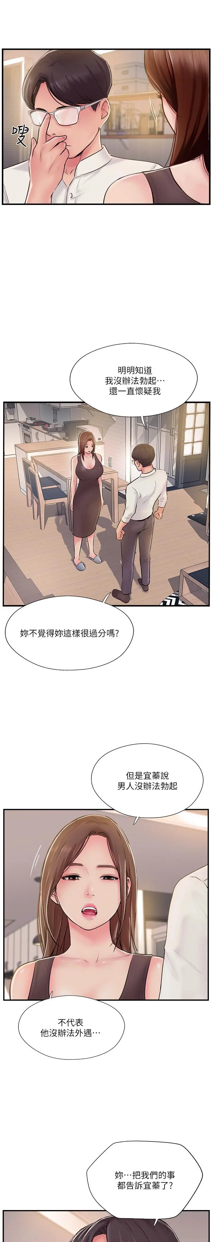 完美新伴侣 - 第22话-我比师母更好吃吧？ - page 25