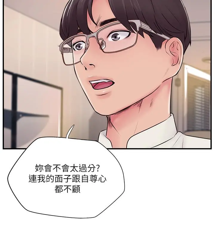 完美新伴侣 - 第22话-我比师母更好吃吧？ - page 26