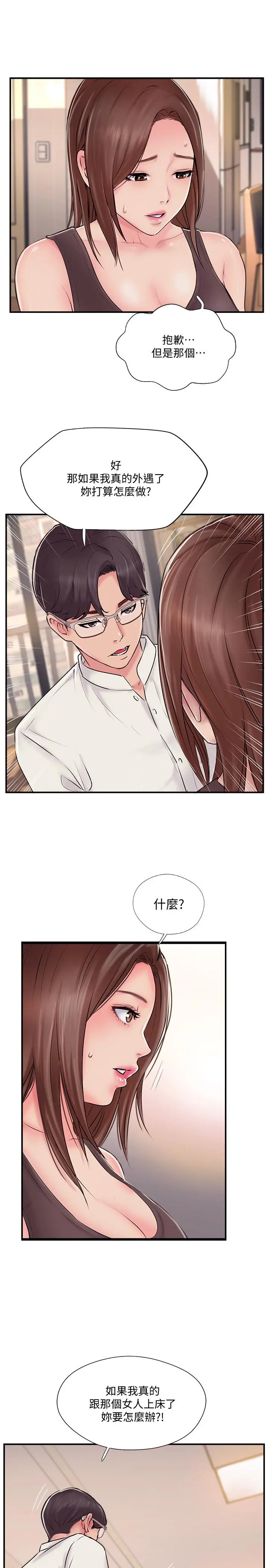 完美新伴侣 - 第22话-我比师母更好吃吧？ - page 27