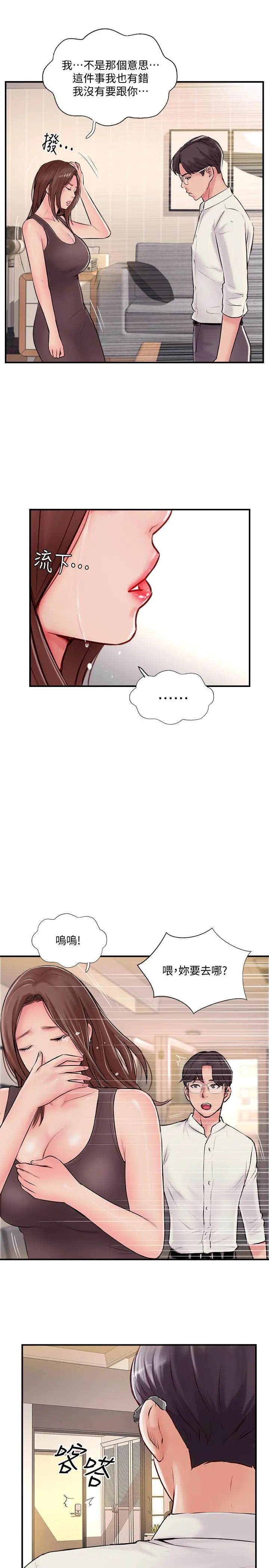 完美新伴侣 - 第22话-我比师母更好吃吧？ - page 29