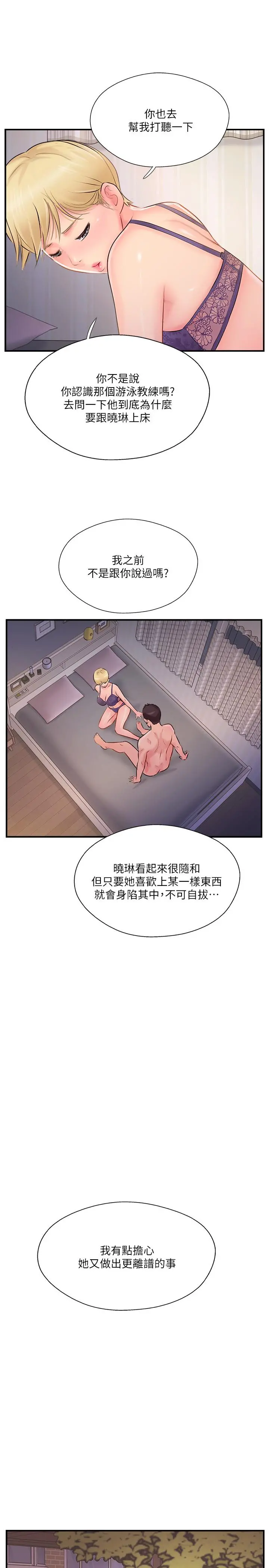 完美新伴侣 - 第22话-我比师母更好吃吧？ - page 35
