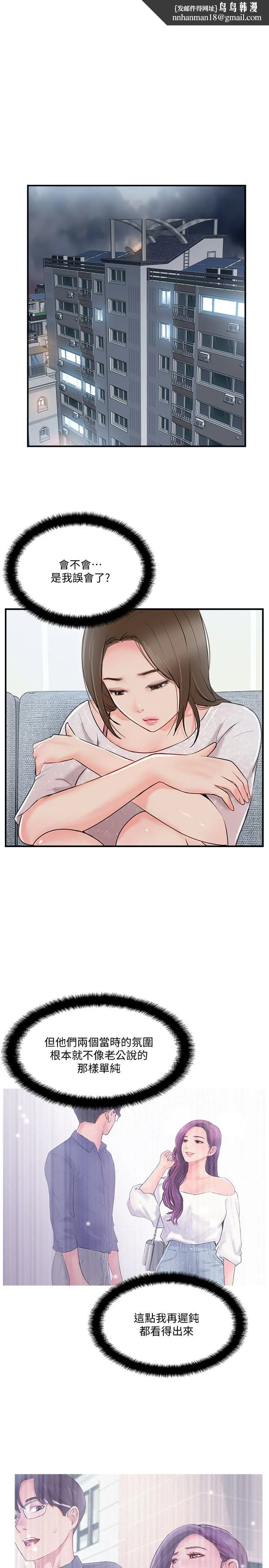 完美新伴侣 - 第19话-你想追求更刺激的体验吗 - page 1
