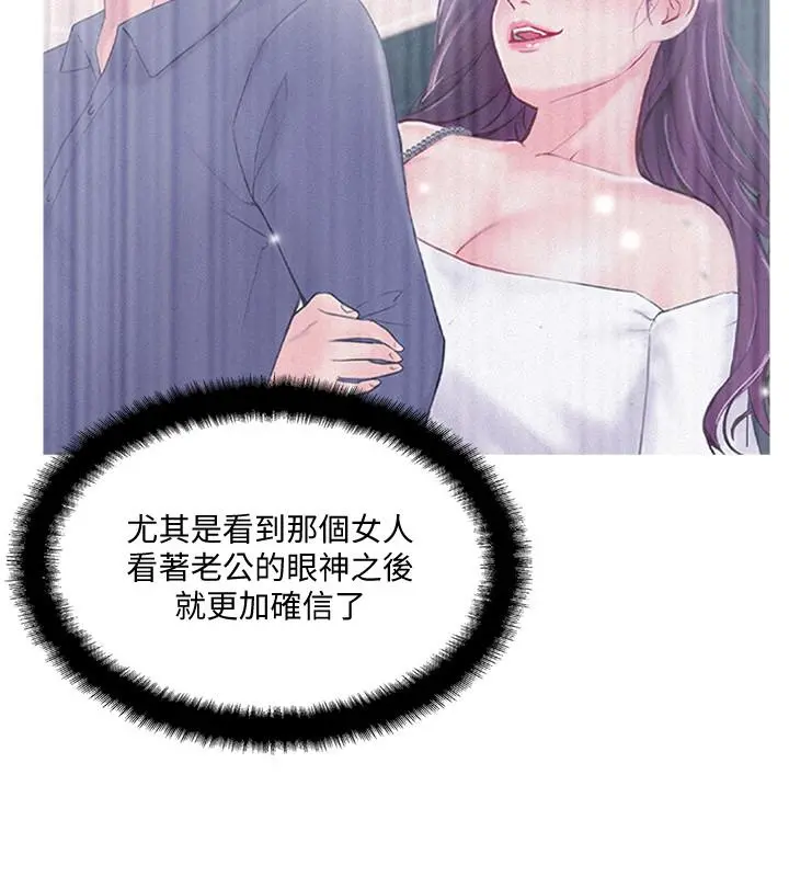 完美新伴侣 - 第19话-你想追求更刺激的体验吗 - page 2
