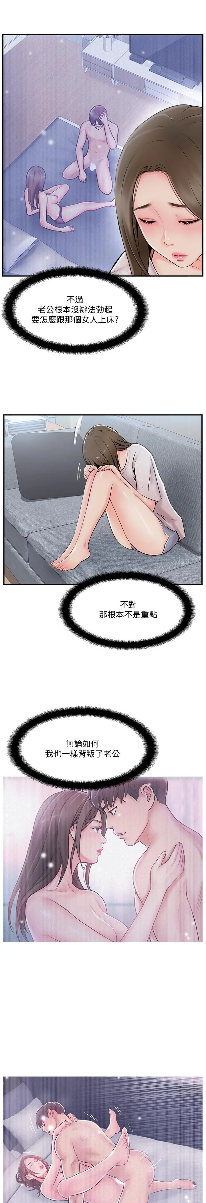 完美新伴侣 - 第19话-你想追求更刺激的体验吗 - page 3