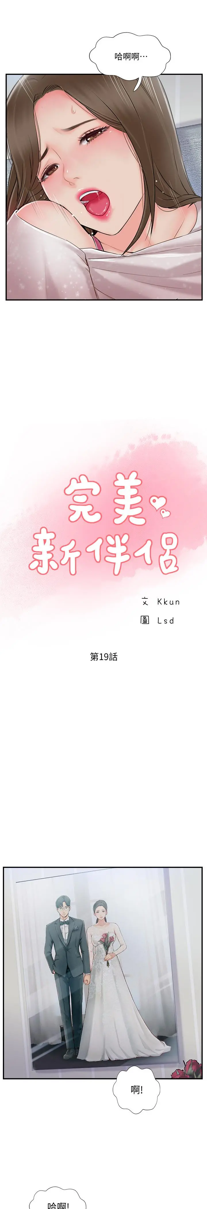 完美新伴侣 - 第19话-你想追求更刺激的体验吗 - page 7